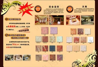 瓷砖产品宣传单图片