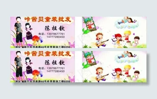童装名片图片