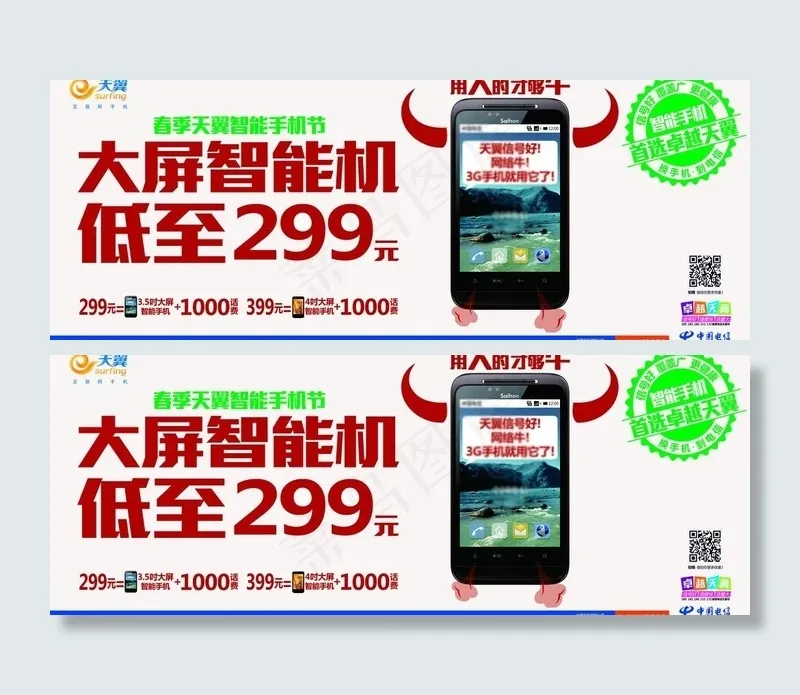 电信手机节户外图片psd模版下载