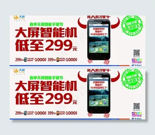 电信手机节户外图片