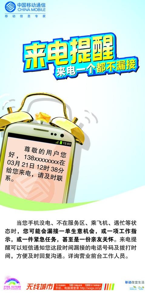 来电提醒图片