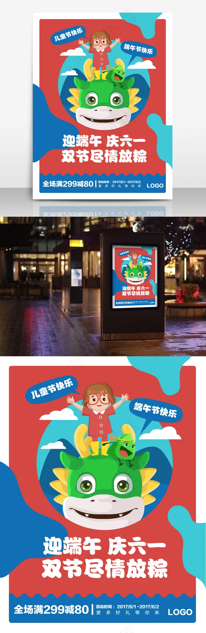 61儿童节端午节促销海报创意端午六一双节同庆海报ai矢量模版下载