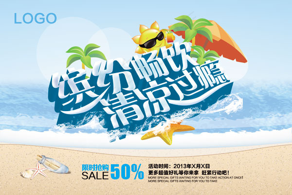 夏季海报素材PSD素材
