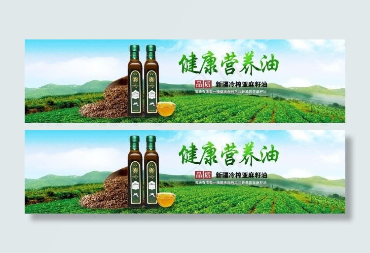亚麻籽油宣传图psd模版下载
