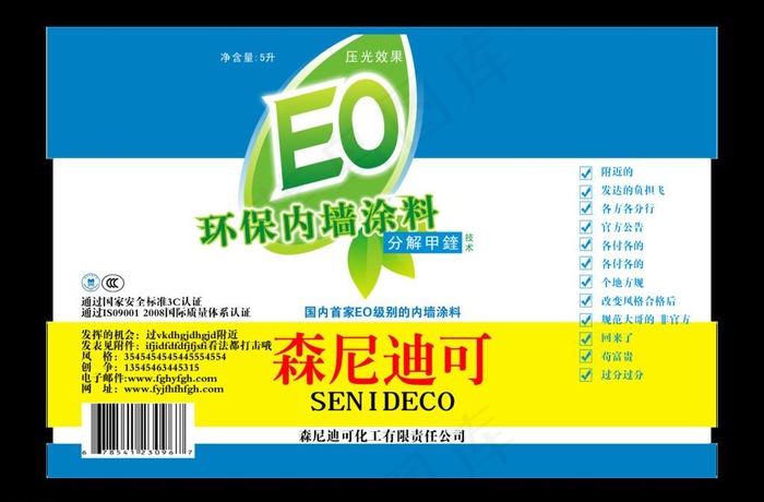涂料包装平面图图片psd模版下载