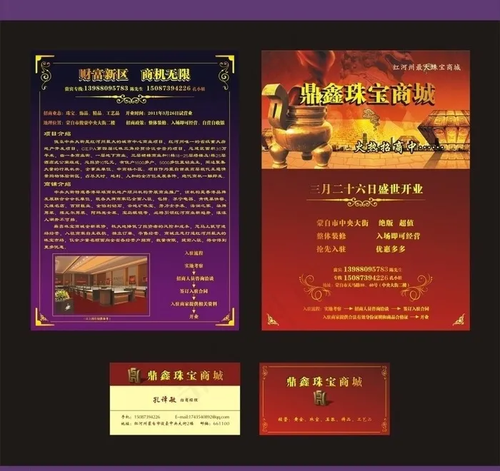 珠宝城招标宣传页图片cdr矢量模版下载