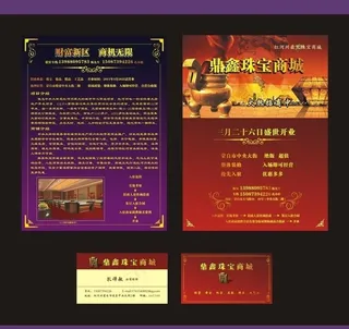 珠宝城招标宣传页图片