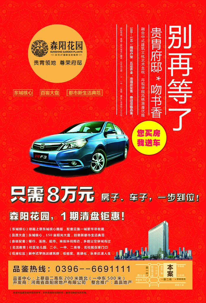 买房送车地产活动