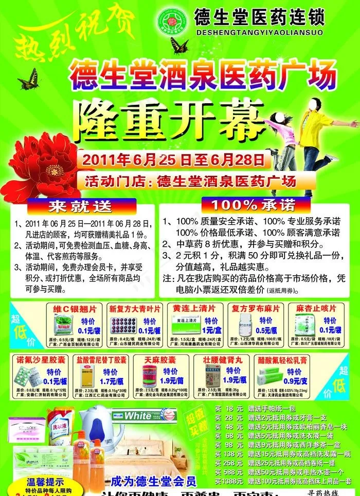 药品宣传单图片psd模版下载