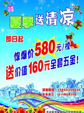 夏季送清凉图片