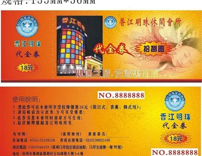 桑拿优惠券图片