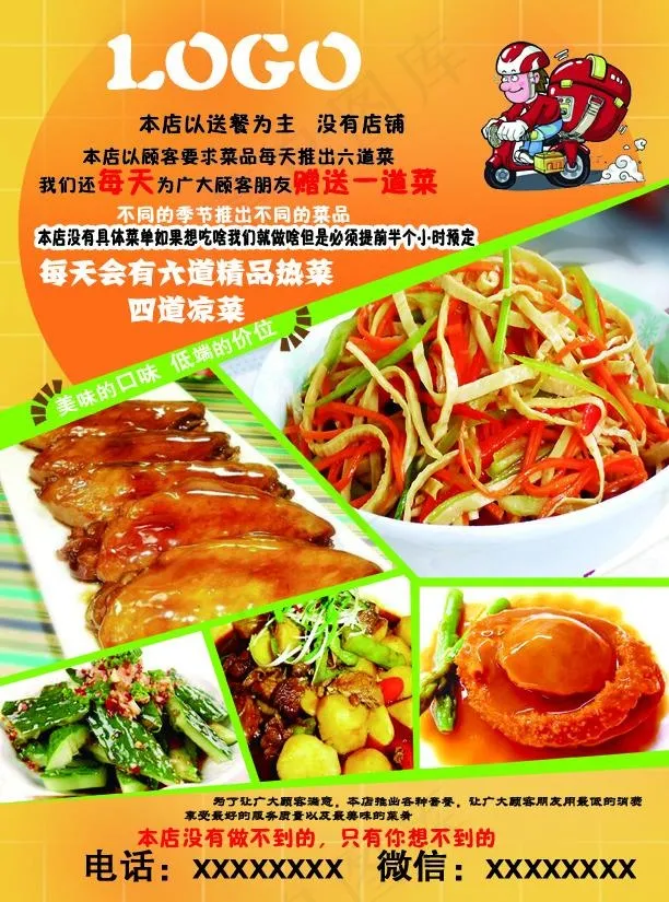 美食外卖宣传单源文件
