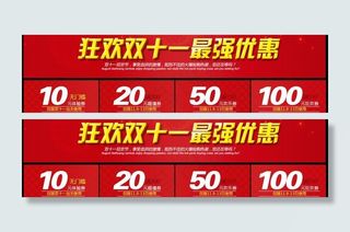淘宝双十一优惠券图片