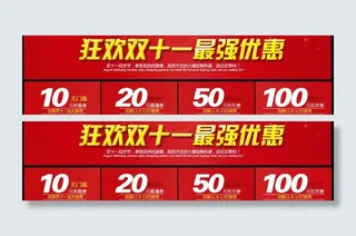 淘宝双十一优惠券图片