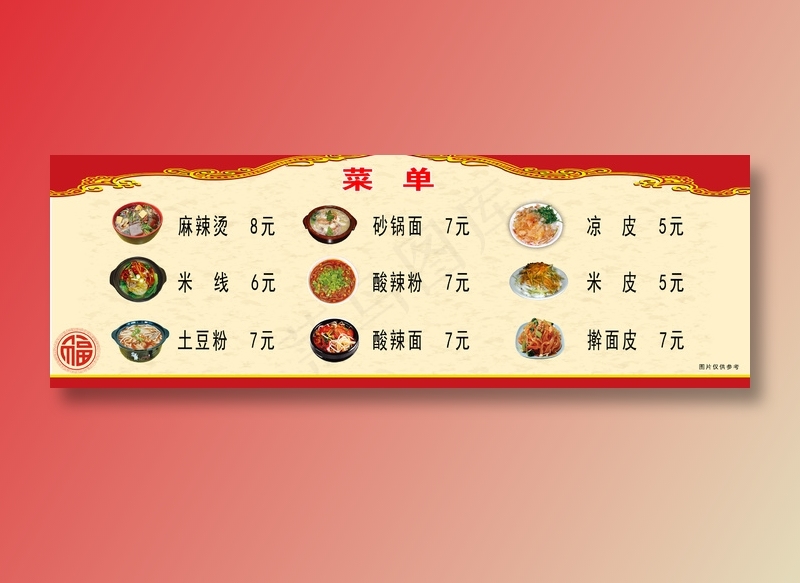 麻辣烫菜单psd模版下载