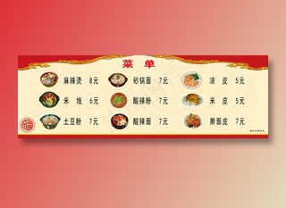 麻辣烫菜单