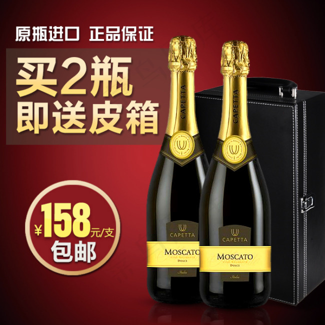 红酒主图 源文件PSD下载psd模版下载