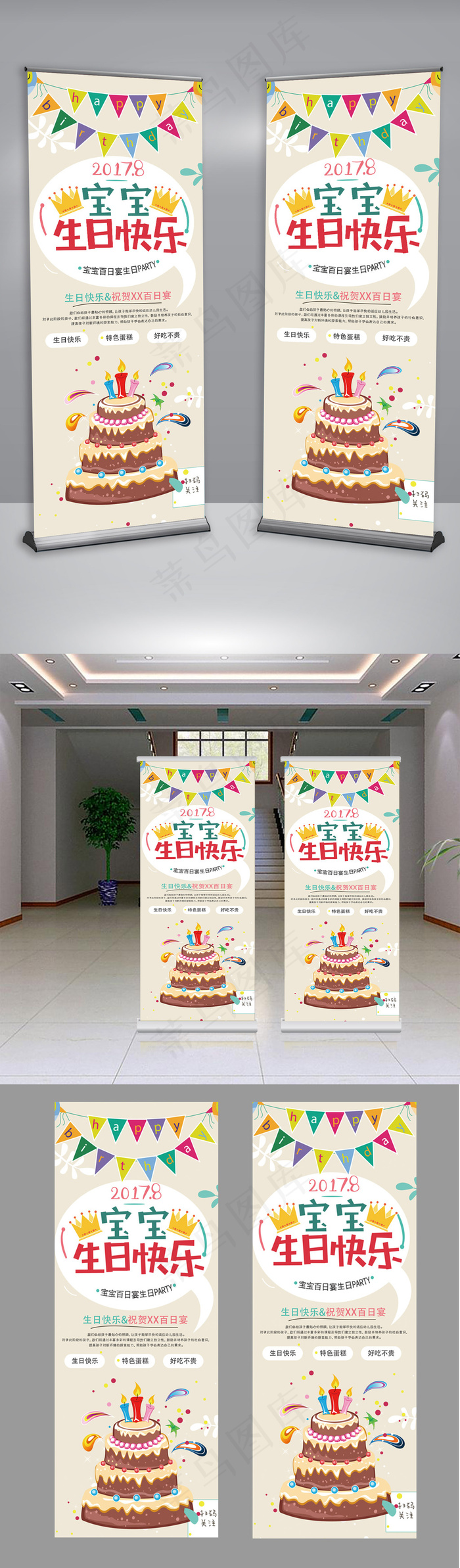 宝贝生日快乐展架下载psd模版下载