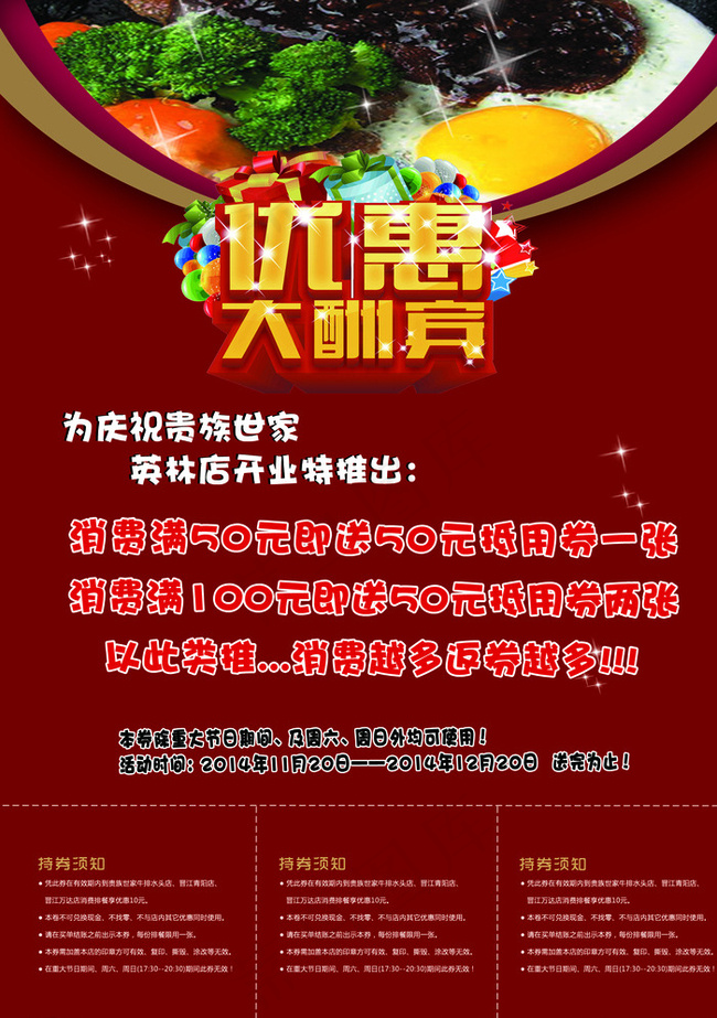 牛排传单正面图片