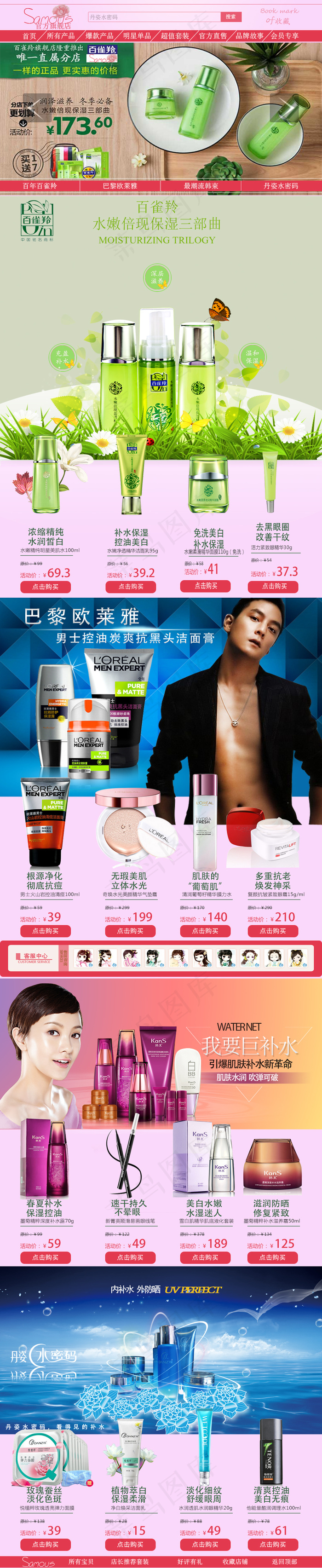 化妆品首页原创高清PSD下载psd模版下载