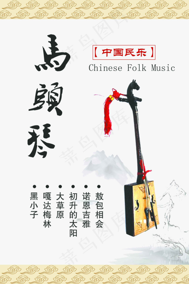 马头琴海报