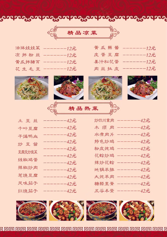 中式菜品双面宣传单彩页设计模板psd模版下载