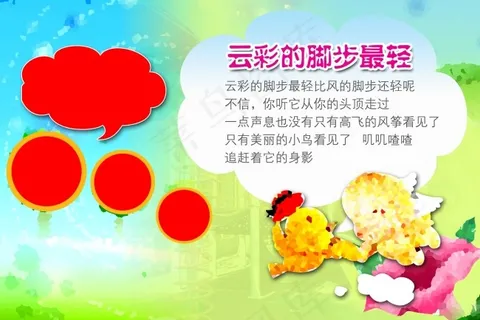 幼儿园挂图 学校展板模板下载免费下...