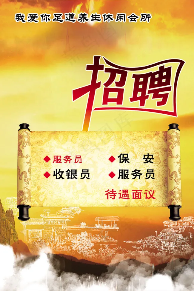 仿古底图招聘海报设计模板psd模版下载