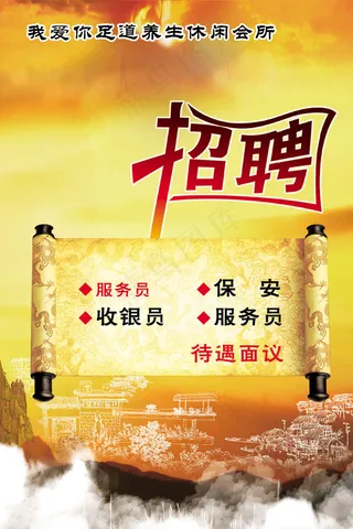 仿古底图招聘海报设计模板