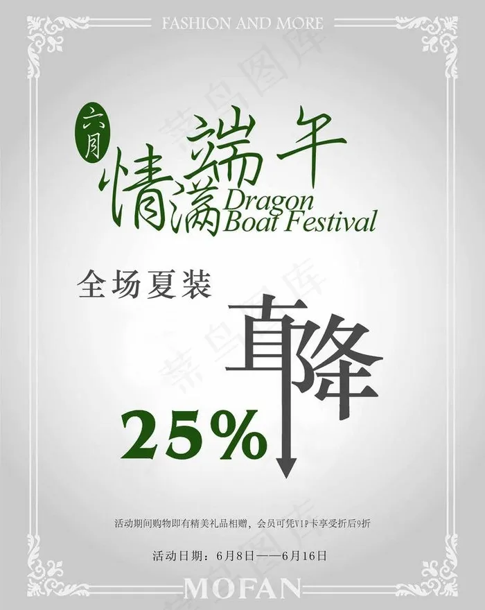 端午节活动海报图片