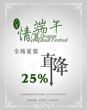 端午节活动海报图片