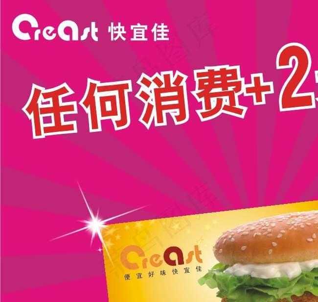 快餐店优惠券cdr矢量模版下载