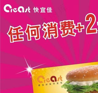 快餐店优惠券