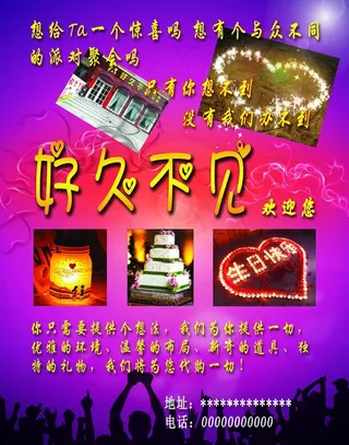 好久不见咖啡店宣传单图片