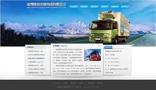 蓝色大气物流公司通用网站模板