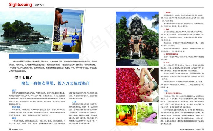内刊杂志版面巴厘岛旅游推荐图片(5102X3437(DPI:300))psd模版下载