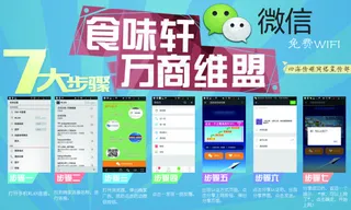 微信WIFI饭店PSD原创作品