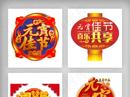 元宵佳节闹元宵节日素材png