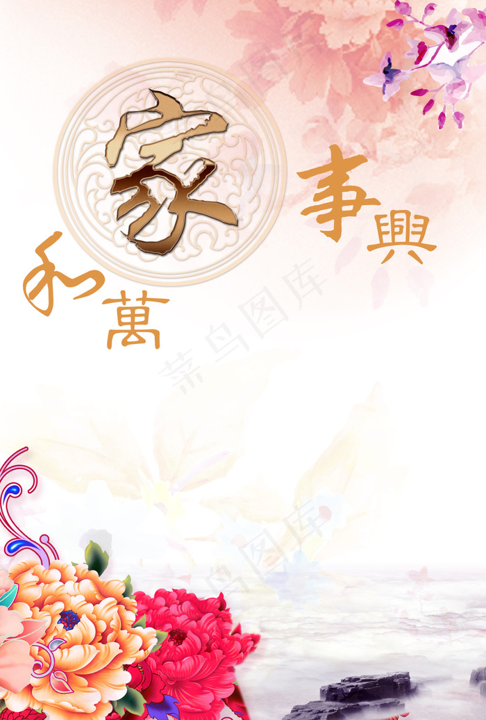 背景墙家和万事兴 牡丹园(2297X3402(DPI:150))psd模版下载