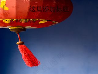 中国传统灯笼图片素材-4节庆图片...