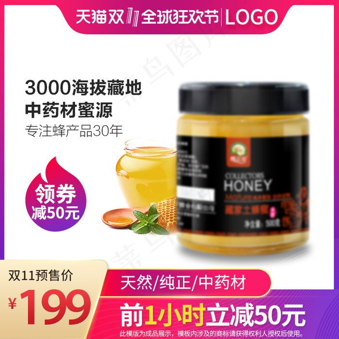 双11天猫淘宝主图直通车图蜂蜜食品