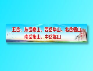 五岳