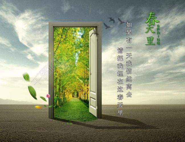 春天 一扇门图片