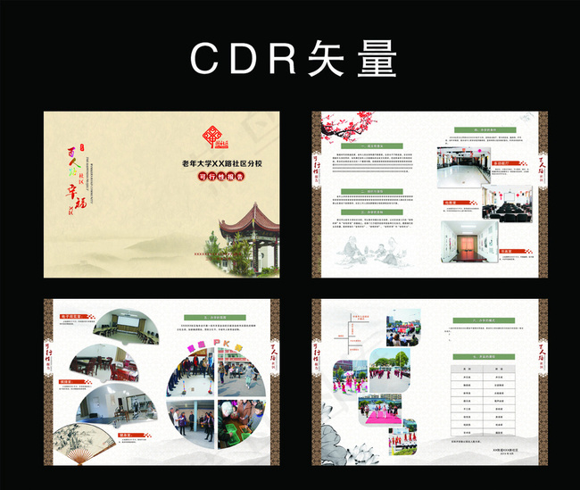 社区可行性报告画册图片(420X297)cdr矢量模版下载