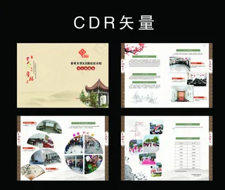 社区可行性报告画册图片