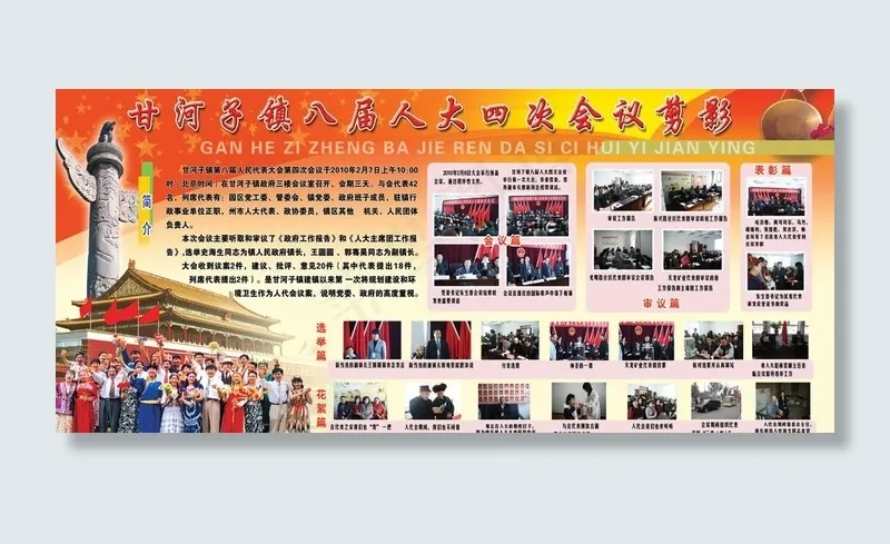 民族团结宣传版面图片(5598X2787(DPI:60))psd模版下载