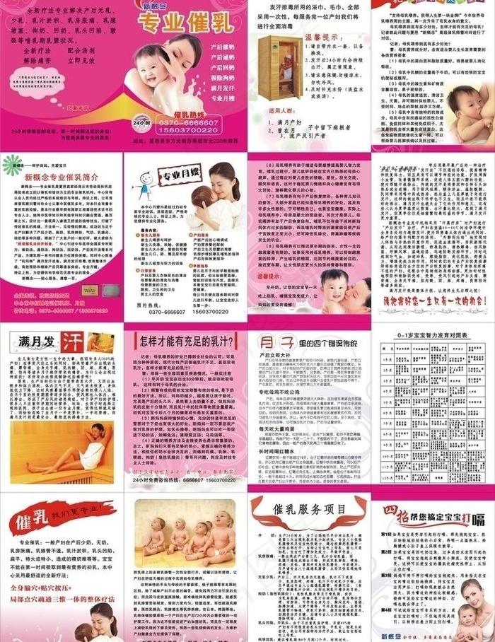 专业催乳cdr矢量模版下载