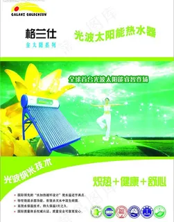 格兰仕太阳能图片