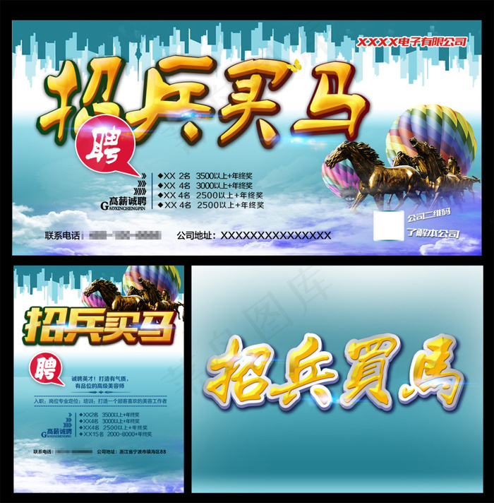 招兵买马招聘海报
