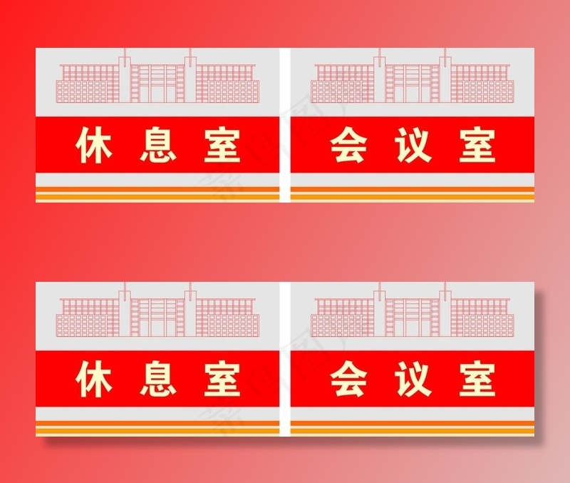 会议室图片